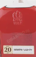 Ararat Nairi 20 years Коньяк Арарат Наири 20 лет 0.7л в подарочной упаковке