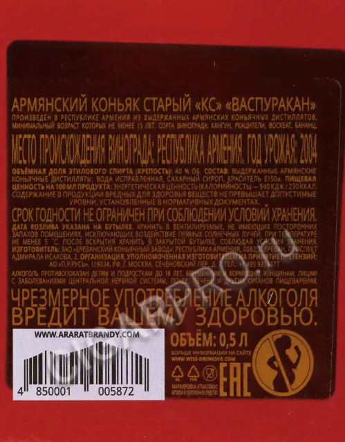 Ararat Vaspurakan 15 years Коньяк Арарат Васпуракан 15 лет 0.5л в подарочной упаковке-4