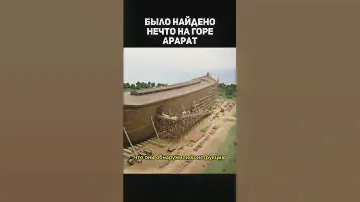 Секреты горы Арарат