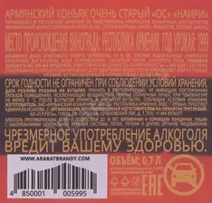 Ararat Nairi 20 years Коньяк Арарат Наири 20 лет 0.7л в подарочной упаковке