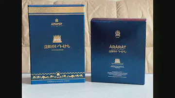 Арарат Двин 2019 и 2021г.