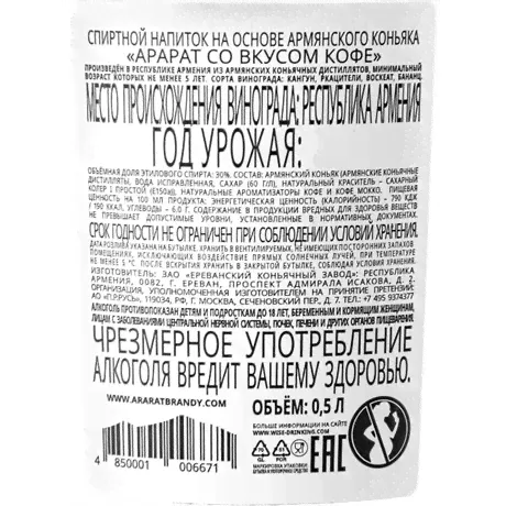 Напиток спиртной Арарат со вкусом кофе в подарочной упаковке, 0.5л-3
