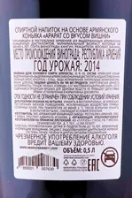 Коньяк Арарат со вкусом вишни 0.5л