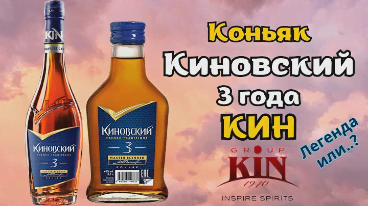 Коньяк Киновский 3 года