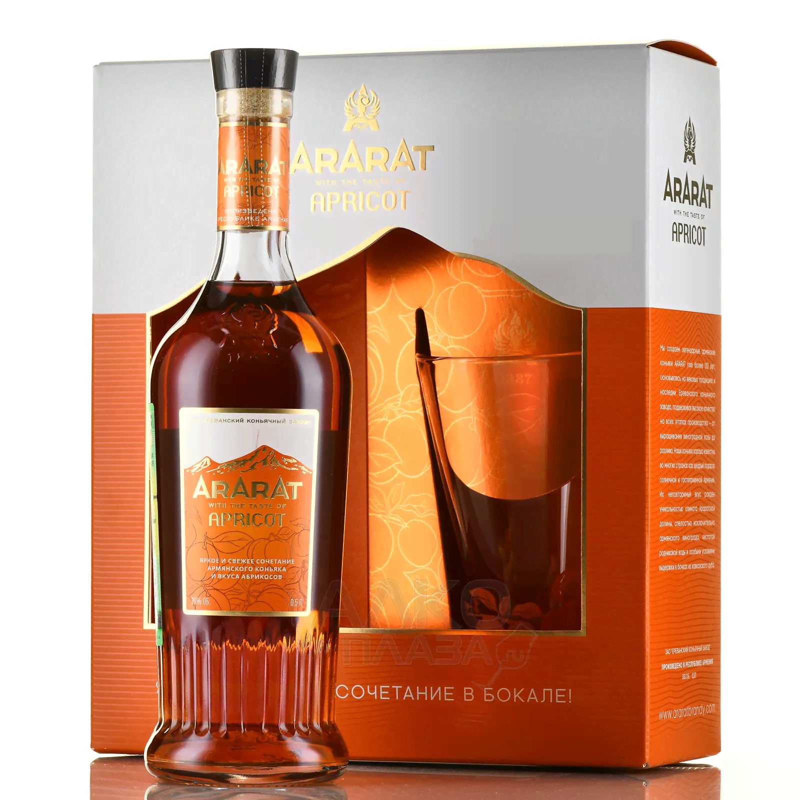 Ararat Apricot - коньяк Арарат Априкот 0.5 л в п/у с бокалом-0