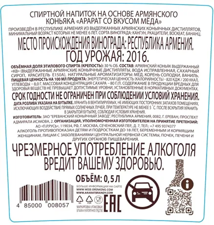 Коньяк Арарат мед в подарочной упаковке, 0.5л-3