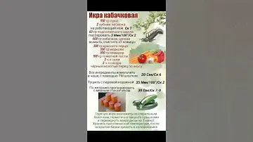 Икра кабачковая