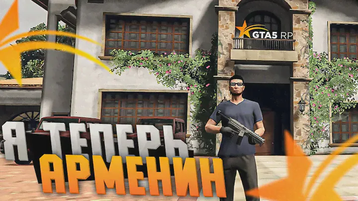 Армянская мафия шикует на GTA 5 RP RICHMAN
