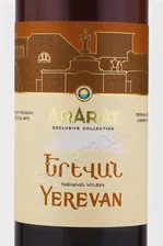 Ararat Yerevan 10 years Коньяк Арарат Ереван 10 лет 0.75л в подарочной упаковке