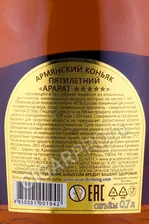 Ararat 5 years Коньяк Арарат 5 лет 0.7л в подарочной упаковке
