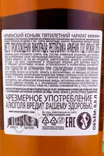 Ararat 5 Stars Коньяк Арарат 5 звезд 0.5л в подарочной упаковке
