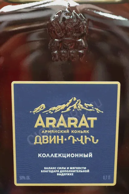 Ararat Dvin 10 Years Old Коньяк Арарат Двин 10 лет 0.7л в подарочной упаковке