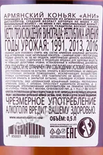 Ararat Ani 7 years Коньяк Арарат Ани 7 лет 0.5 л