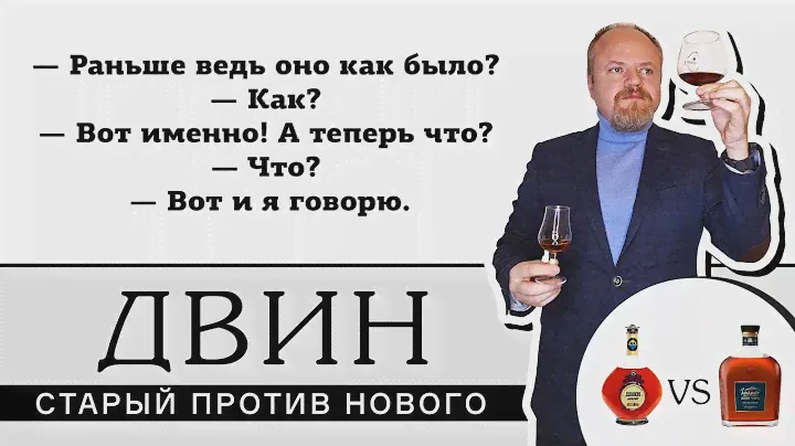Старый коньяк Двин против нового. Настоящий старый Двин из 20 века, сокровище завода Арарат