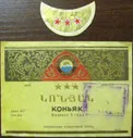 К19-262 СССР КОНЬЯК АРАРАТ АРМЯНСКИЙ АРМ.ССР ЕРЕВАН 1969