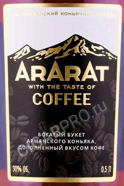 Ararat Coffee Коньяк Арарат со вкусом кофе-3