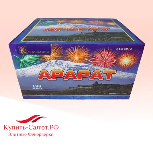 Фейерверк "АРАРАТ" - 100залпов - 2мин20сек - (КСВ6012)-0